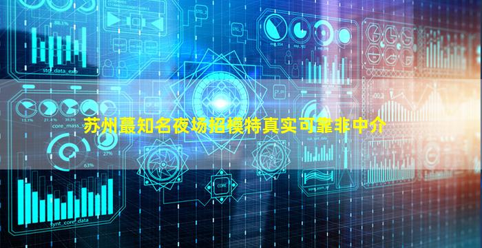 江西夜总会招聘